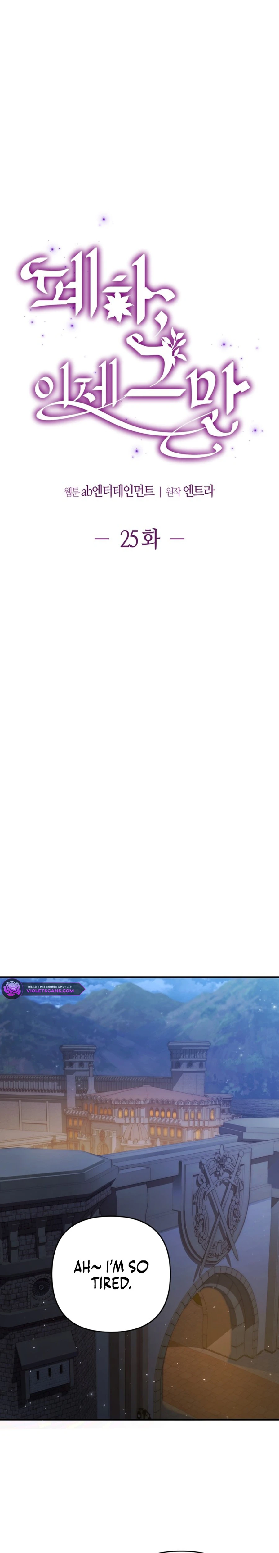 Your Majesty, Please Stop Now Chapter 25 114 ch 25 11