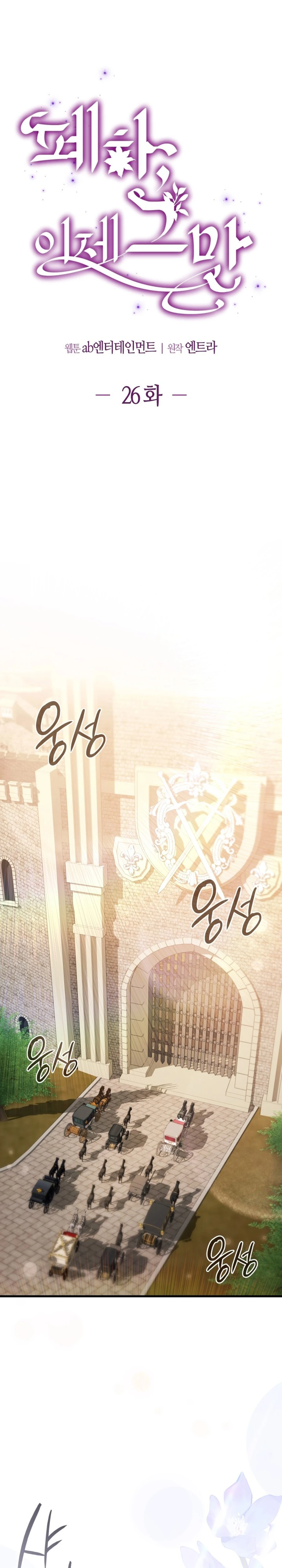 Your Majesty, Please Stop Now Chapter 26 121 ch 26 9