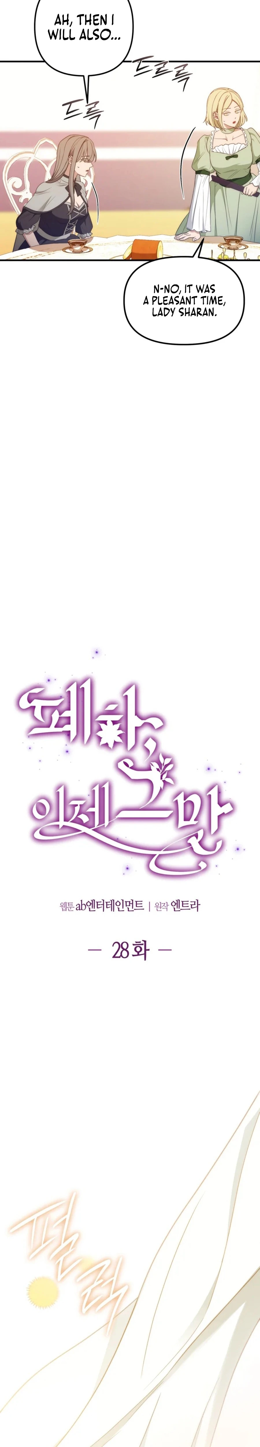 Your Majesty, Please Stop Now Chapter 28 111 ch 28 11