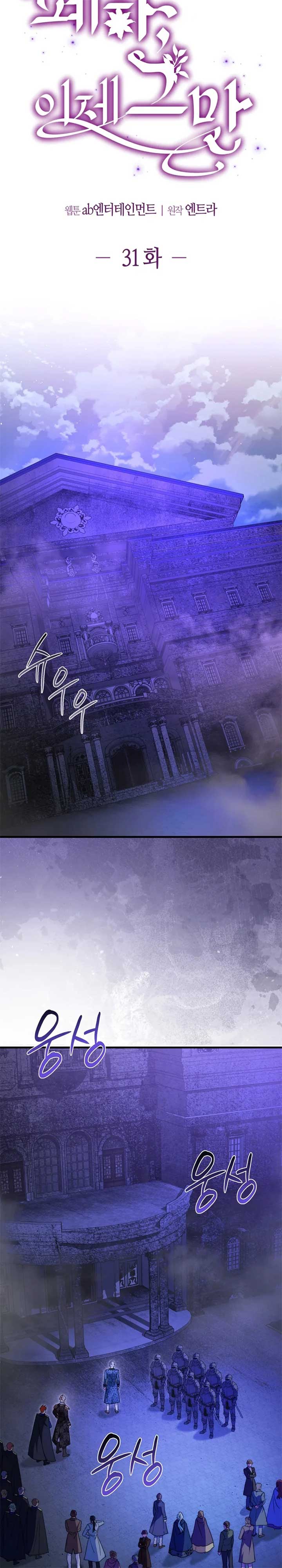 Your Majesty, Please Stop Now Chapter 31 134 ch 31 28