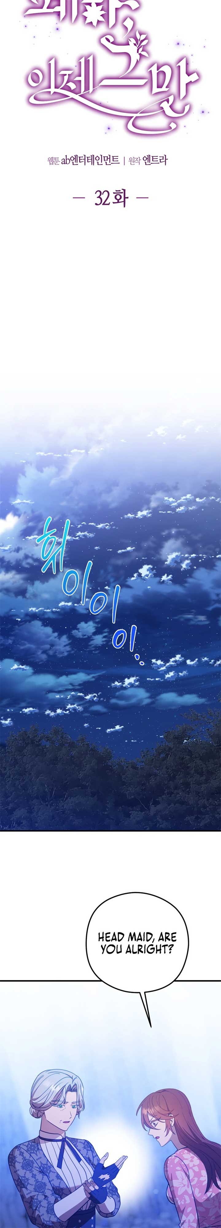 Your Majesty, Please Stop Now Chapter 32 126 ch 32 5