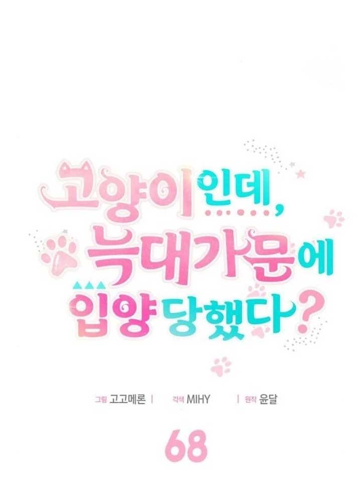 You’re a Cat, But You’ve Been Adopted by a Wolf Family? Chapter 68 429 026