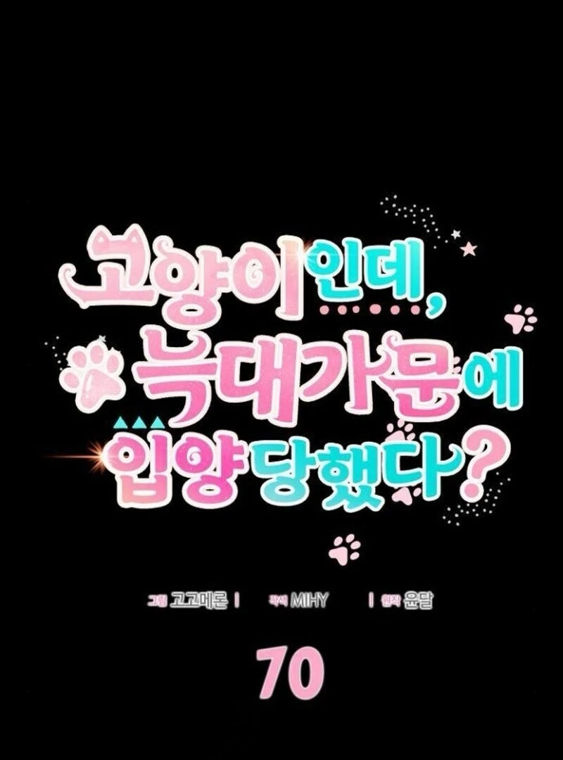 You’re a Cat, But You’ve Been Adopted by a Wolf Family? Chapter 70 410 013