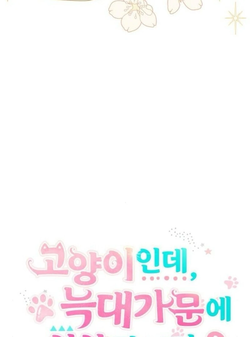 You’re a Cat, But You’ve Been Adopted by a Wolf Family? Chapter 71 420 071