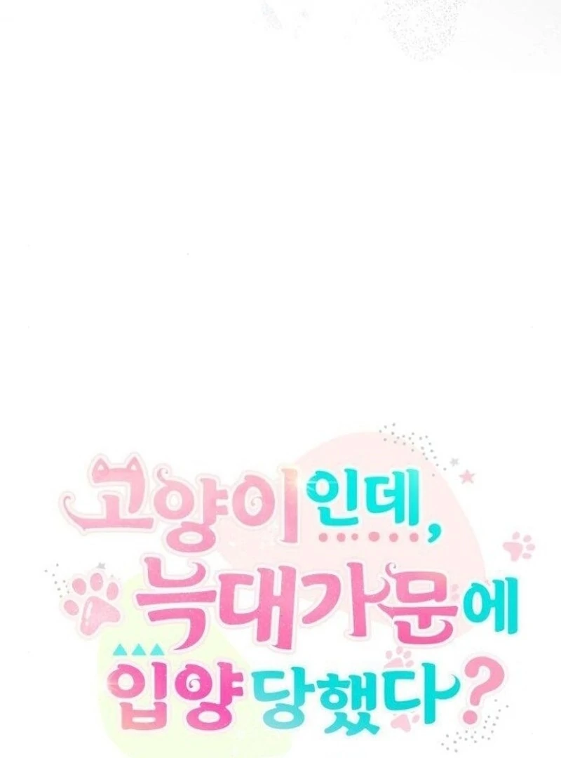 You’re a Cat, But You’ve Been Adopted by a Wolf Family? Chapter 73 421 066