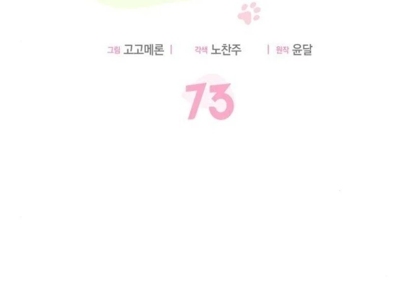 You’re a Cat, But You’ve Been Adopted by a Wolf Family? Chapter 73 422 067